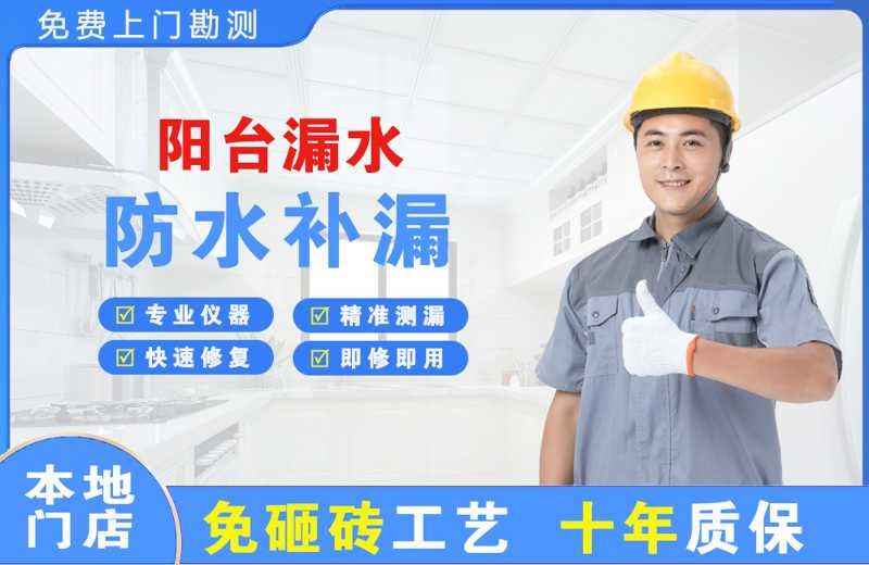 大化阳台漏水维修